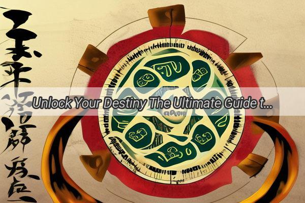 Unlock Your Destiny The Ultimate Guide to the Most Accurate IChing Divination Websites